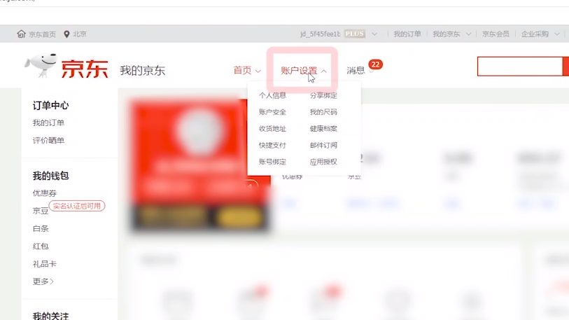 3、京东账号购物:使用京东账号变更账号后,还能收到快递吗?