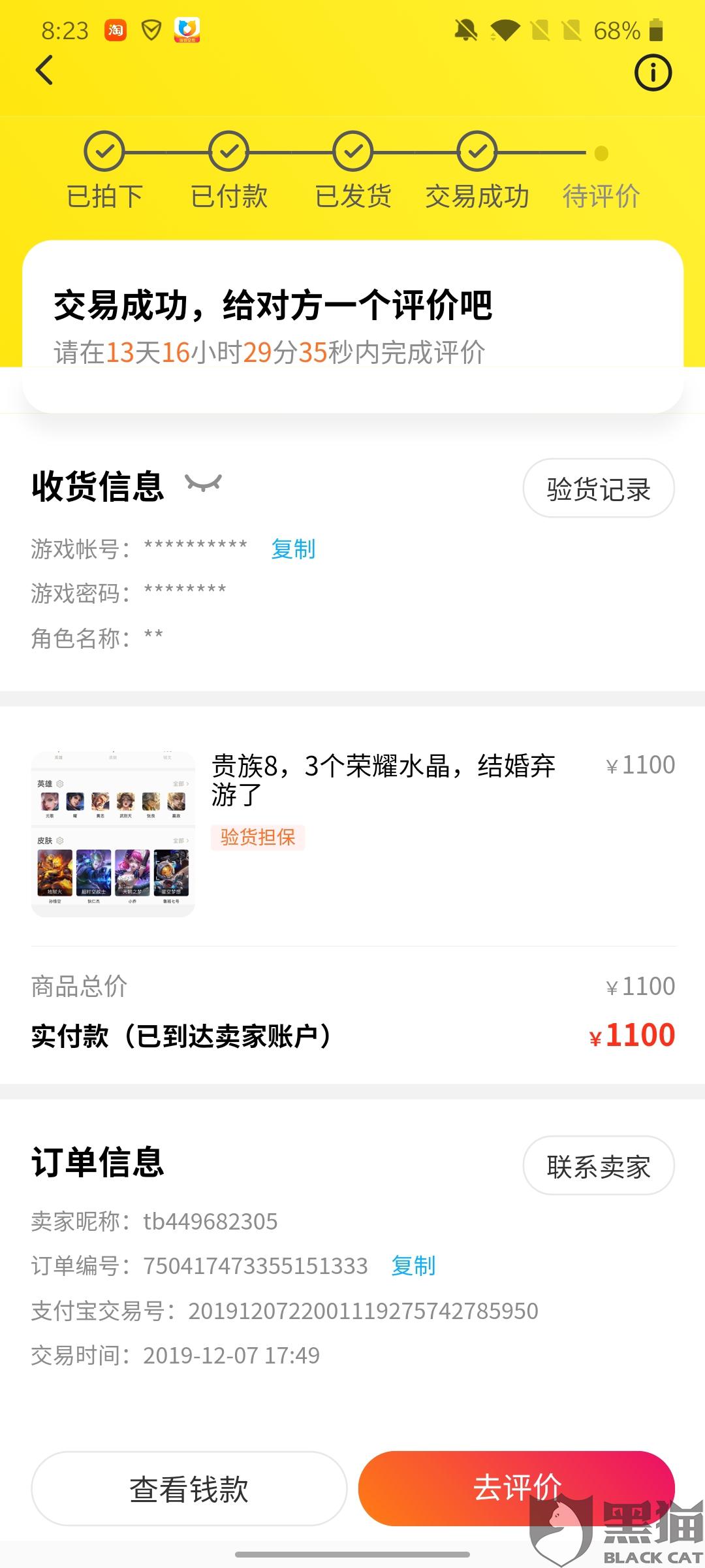 3、闲鱼如何购买不被找回的DNF账号:购买如何有效防止被退回的游戏账号被找回?