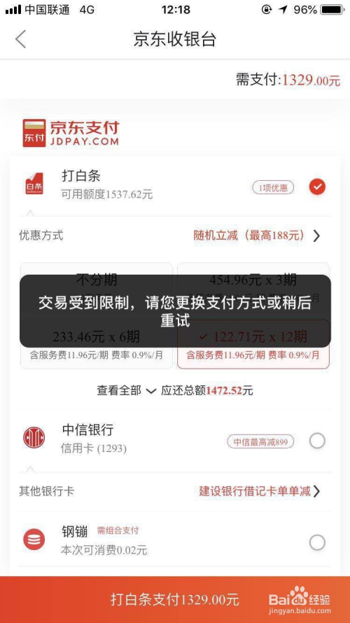 1、京东白条账户购买:京东白条支付是什么意思