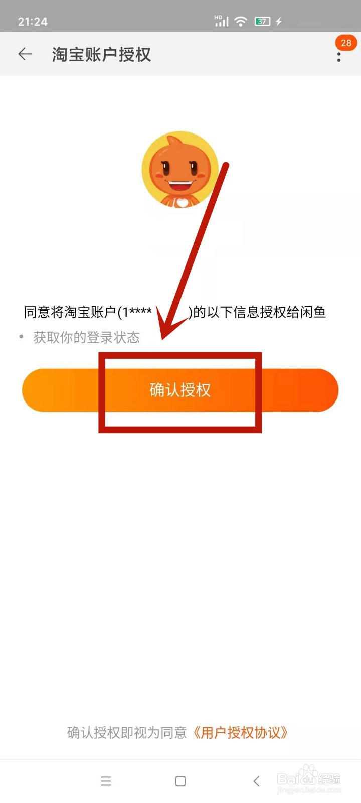 2、闲鱼游戏账号购买流程:闲鱼游戏账号交易流程需要身份证后四位吗?