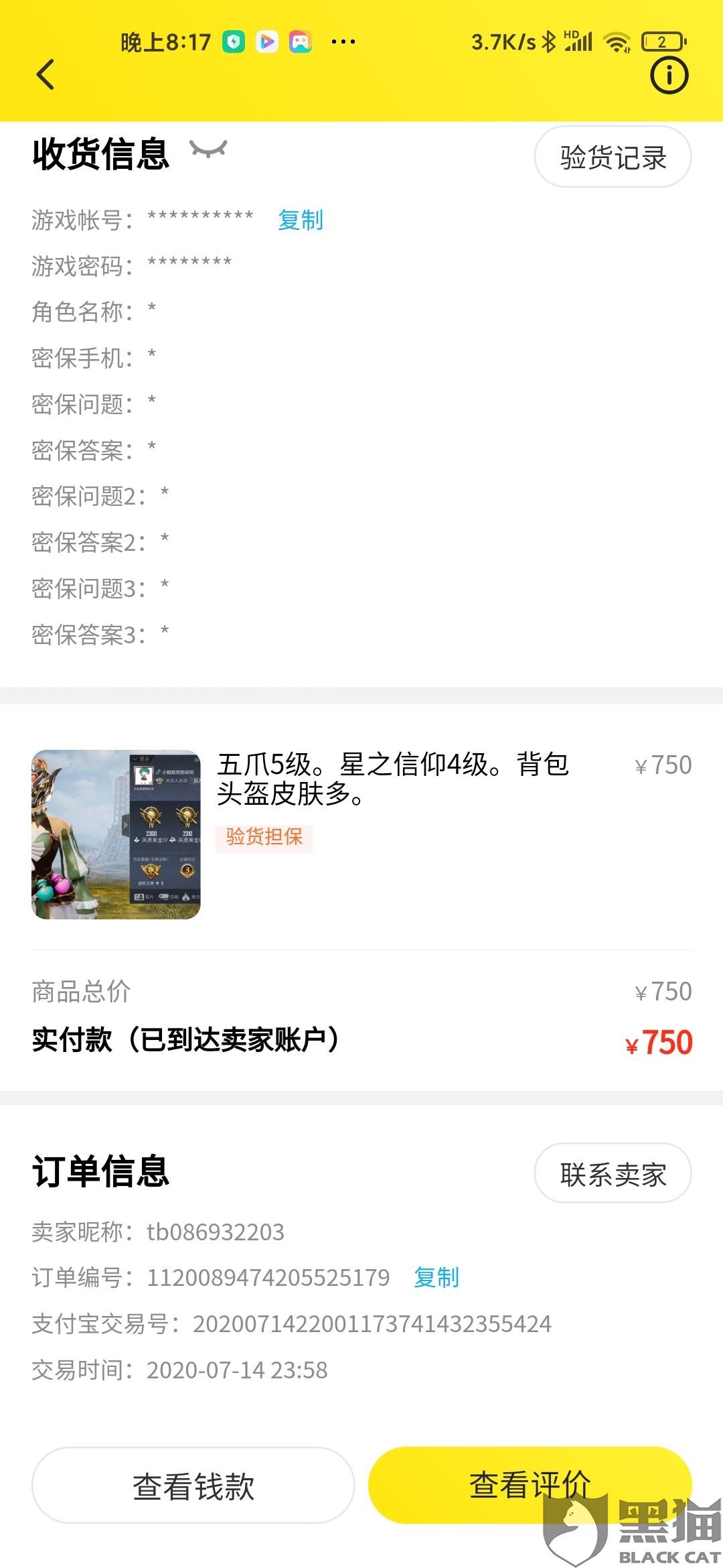 1、闲鱼网买账号:闲鱼买游戏账号安全吗?