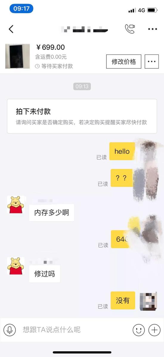 3、购买闲鱼账号:你怎么知道闲鱼被购买虚拟账号骗了?