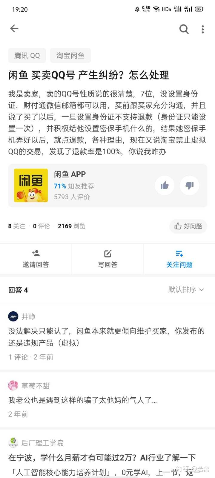 4、购买闲鱼账号:购买闲鱼账号有什么注意事项吗?