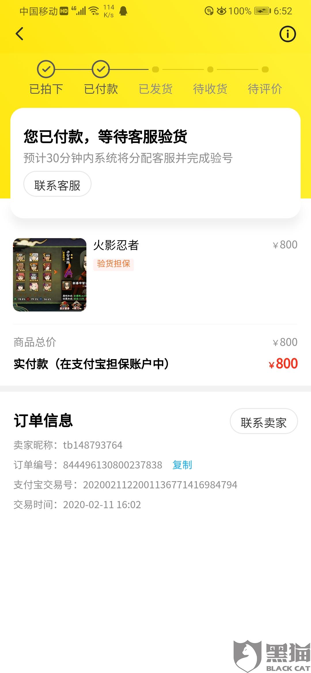 2、闲鱼买货啦啦账号:闲鱼买的云漫账号可以用吗?