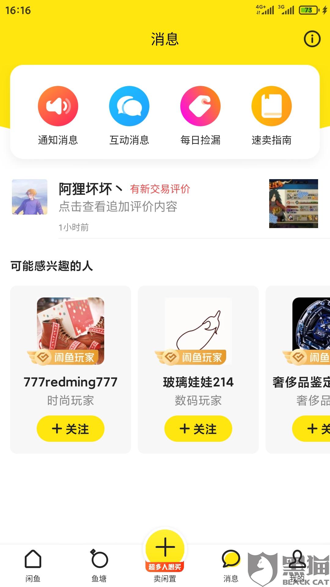 4、闲鱼是如何购买游戏账号的:闲鱼购买的游戏账号是客服还是商家发行的