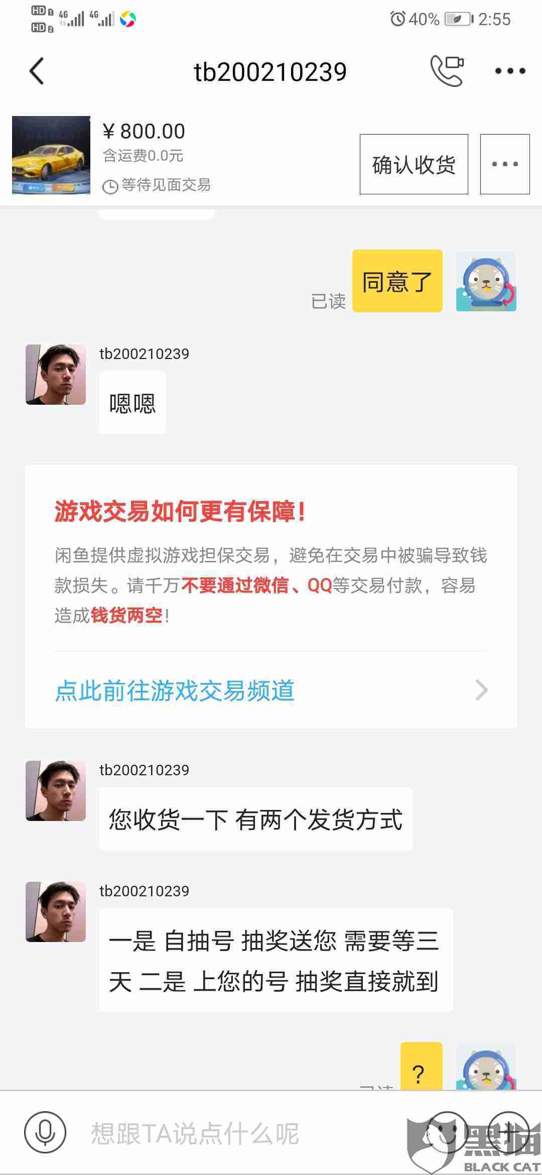 3、闲鱼怎么买游戏号:在闲鱼上买游戏号安全吗?