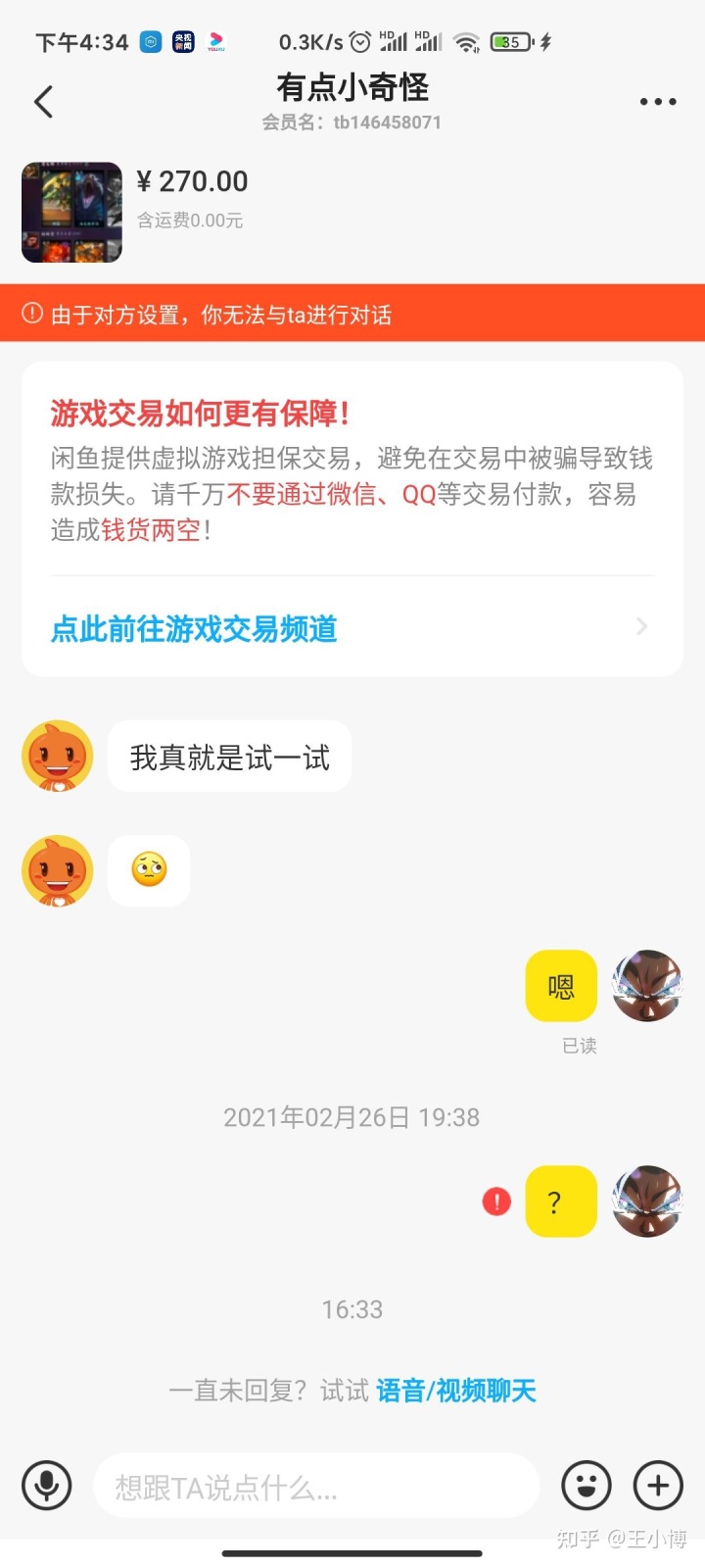 3、闲鱼游戏账号是客服购买还是商户购买：闲鱼游戏账号交易流程是怎样的？ 