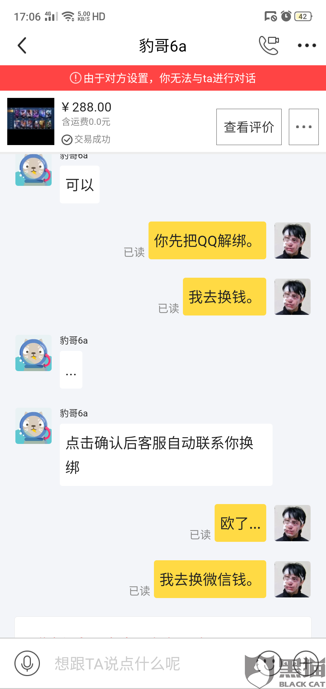 4、闲鱼游戏账号是客服还是商家开的:闲鱼游戏账号被盗了会不会给卖家个人信息?