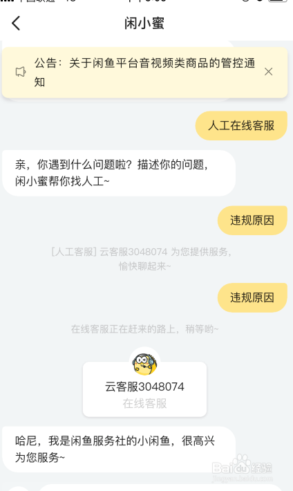 4、闲鱼账号购买客服:闲鱼购买游戏账号由客服或商家发行。