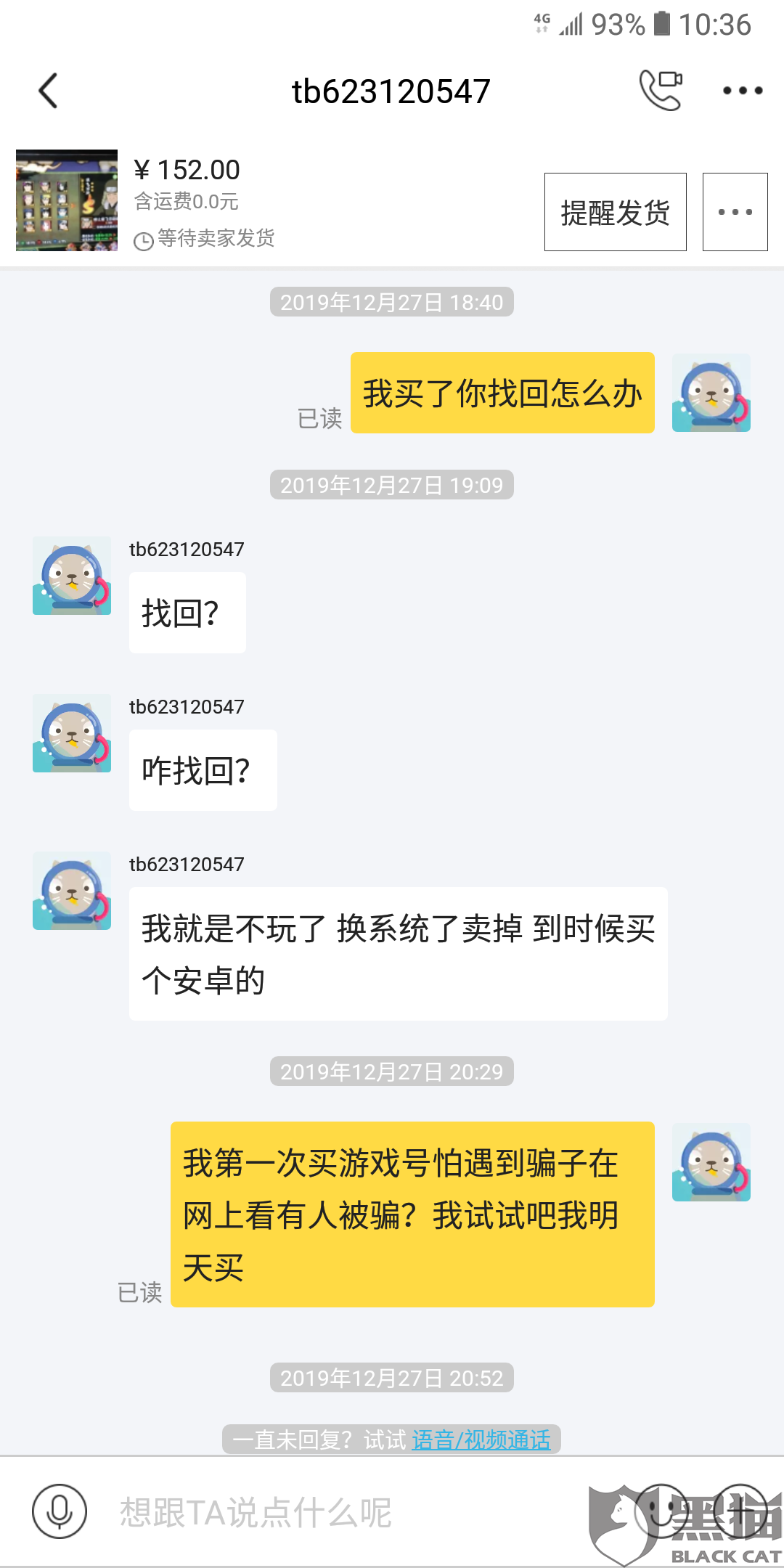 2、闲鱼买游戏账号要注意什么:闲鱼在鱼上买游戏账号安全吗?
